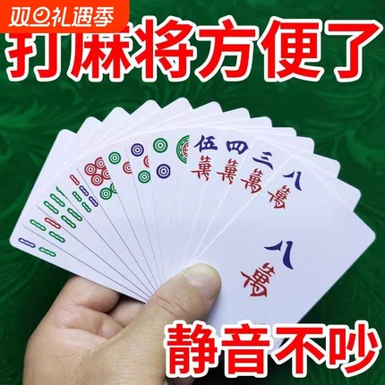 纸麻将108张防水纸质四川麻雀扑克牌144户外专用加厚静音无声朴克
