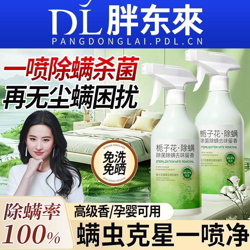 青花椒去除螨虫神器喷雾杀菌剂床上家用母婴可用学生宿舍宠物消毒