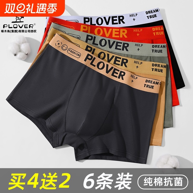啄木鸟集团纯棉男士内裤男生抗菌四角裤舒适裤衩透气平角裤头冬季