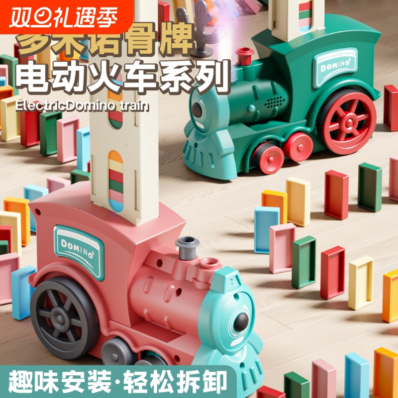 多米诺骨牌小火车儿童益智玩具网红自动放牌积木宝宝电动男孩女孩
