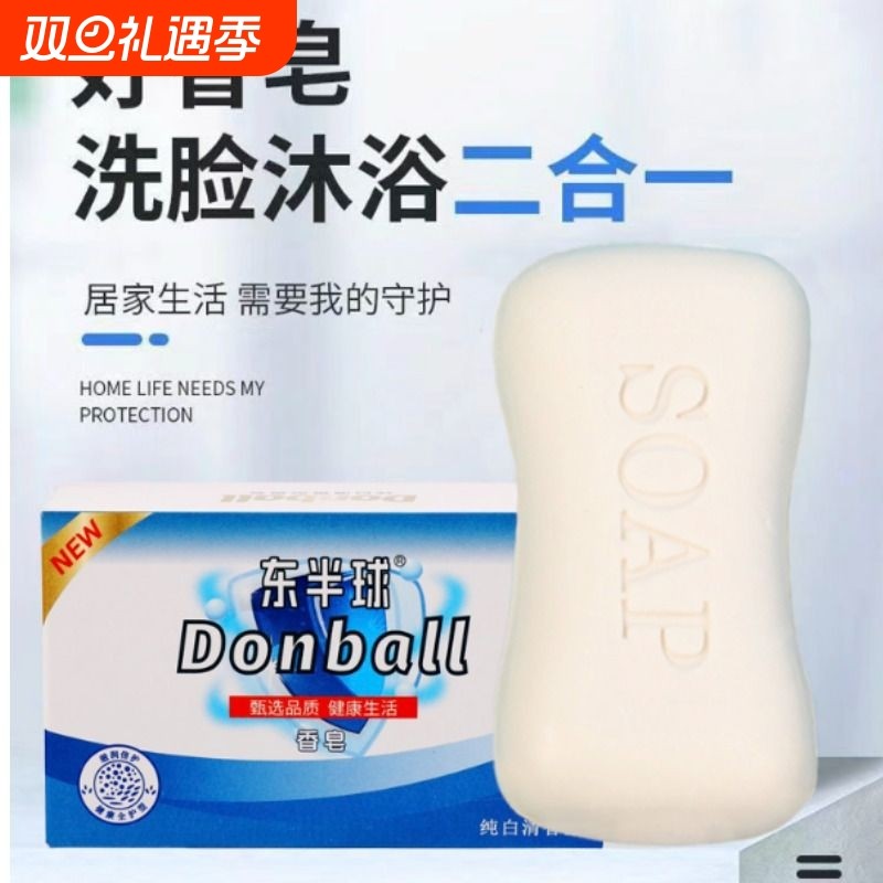家用香皂清洁洗澡洗脸皂洗手肥皂正品洁面皂纯白沐浴国货抑菌优质
