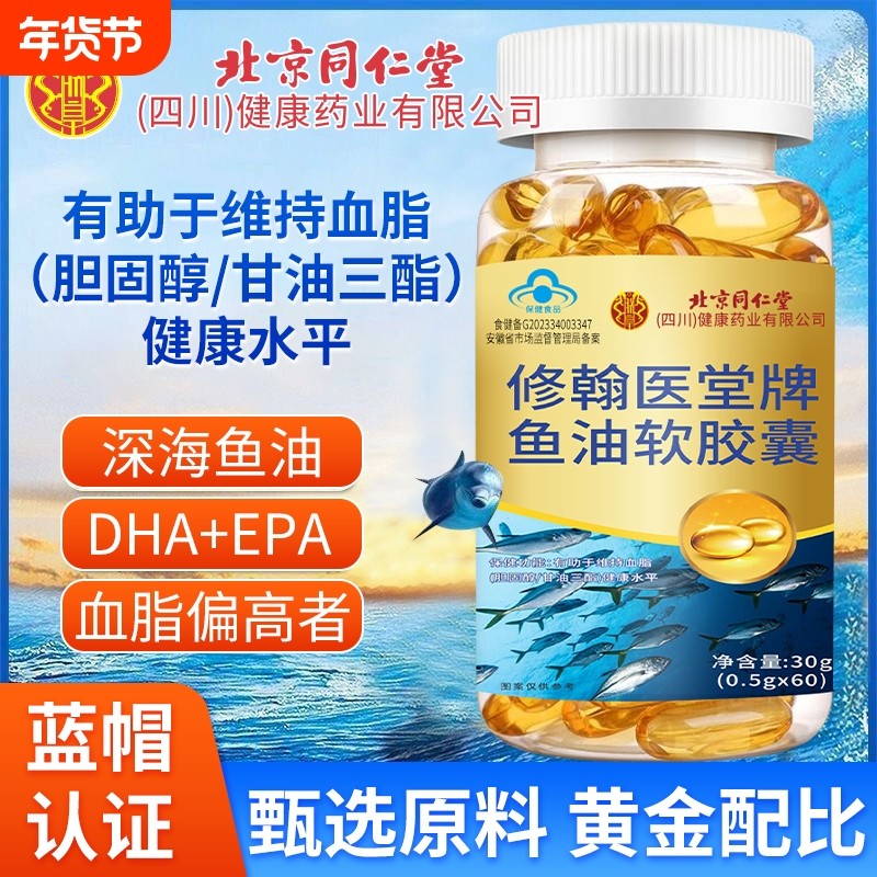 北京同仁堂深海鱼油软胶囊鱼油omega3高浓度成人官方旗舰店正品,保健食品/膳食营养补充食品,鱼油/深海鱼油,淘宝优惠券,粉丝福利购,淘宝优惠卷