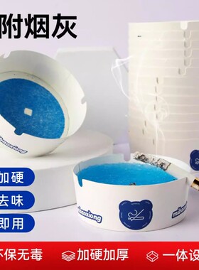高级感一次性烟灰缸灭烟沙专用自带加厚加硬家用咖啡厅卧室客厅