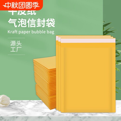 黄色牛皮纸气泡信封袋加厚自封袋泡沫快递文件袋打包泡泡袋防震