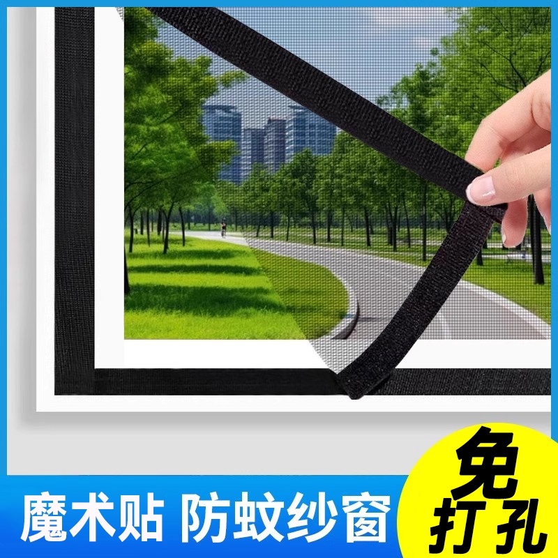 防蚊纱窗纱网自装型家用防虫魔术贴自粘式窗户简易网纱隐形沙窗帘