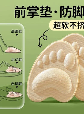 通用前脚掌垫高跟鞋超软防痛