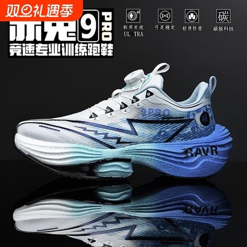 赤兔9pro碳板跑步鞋秋冬超轻减震儿童运动鞋男鞋中大童透气跑鞋子