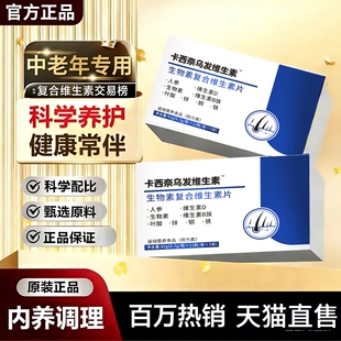 健卫维森卡西奈维生素b官方旗舰店正品卡米维佩乌发素d3B7生物素