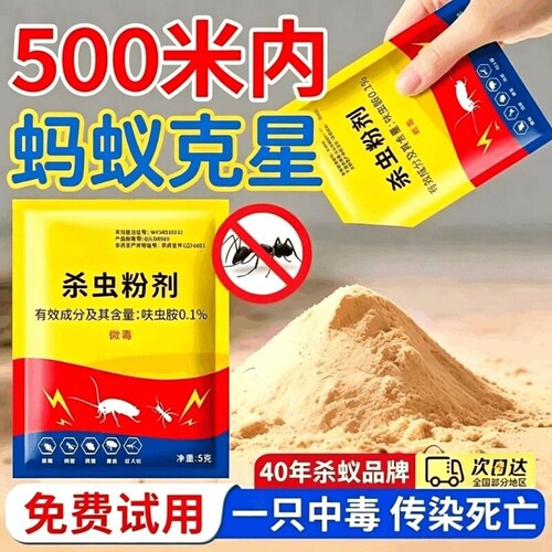 【强效灭蚂蚁】家用蚂蚁药诱杀型
