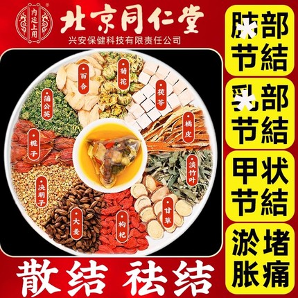 北京同仁堂蒲公英散结茶菊花枸杞决明子茶中药材官方正品养生茶