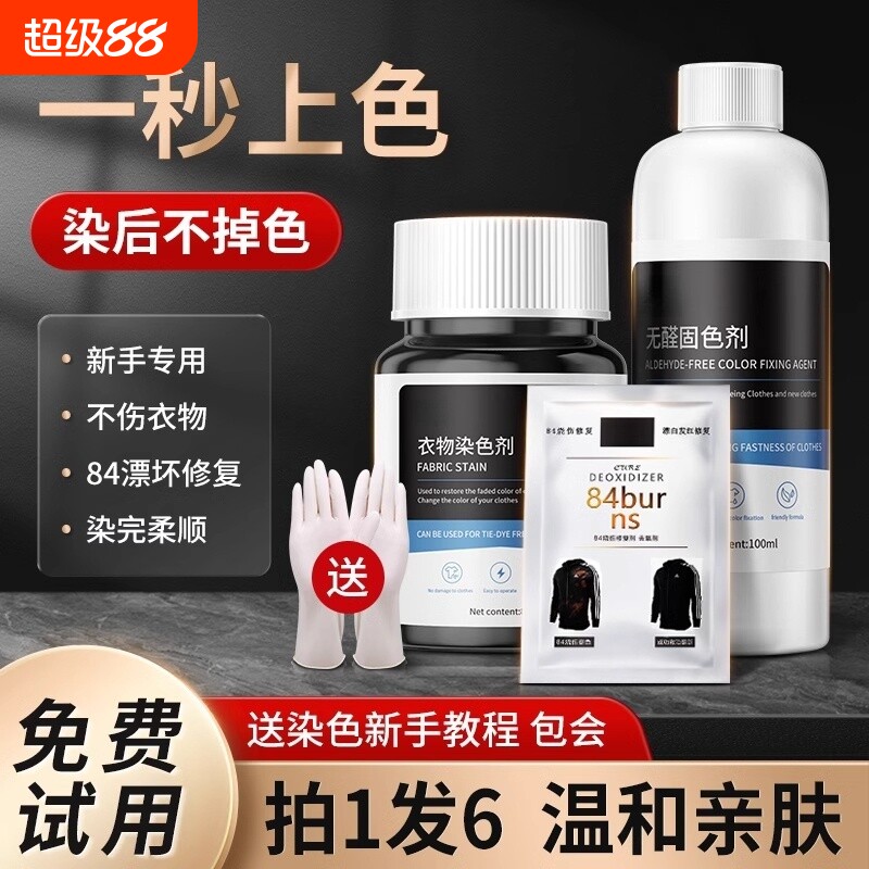 染色剂衣服染料环保正品黑色翻新修复还原不褪色不掉色恢复剂