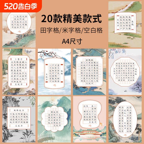 六品堂硬笔书法作品纸用纸练字本