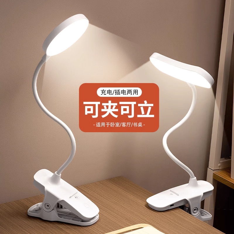 夹子式充电台灯学习专用护眼大学生书桌折叠宿舍写作业寝室床头灯