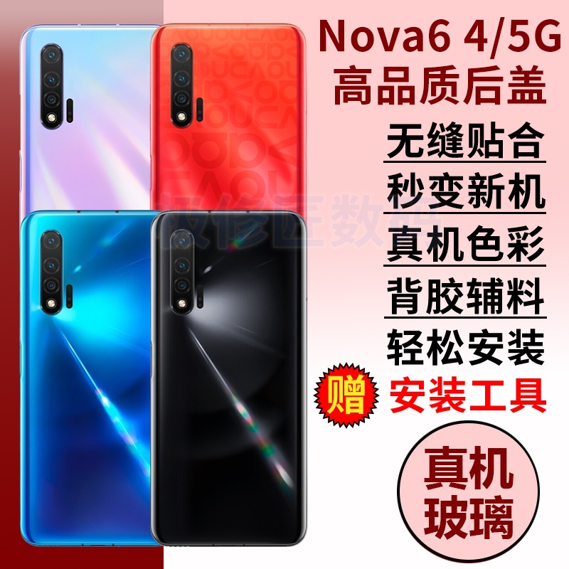 后盖玻璃5G 4g塑料电池盖外壳后屏无标后壳背板