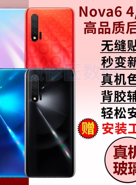适用于华为NOVA6后盖玻璃5G后屏Nova6 4G手机电池盖外壳后壳维修替换原改装后屏背板