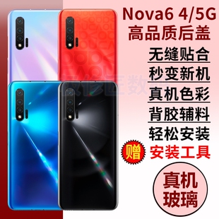 适用于华为NOVA6后盖玻璃5G后屏Nova6 4G手机电池盖外壳后壳维修替换原改装后屏背板