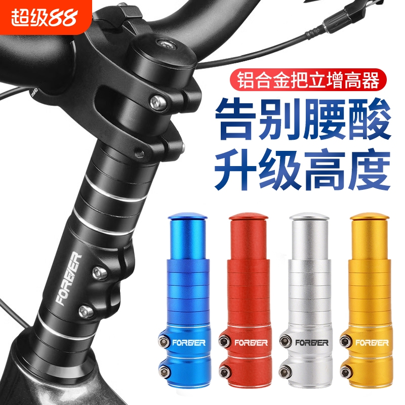 永久自行车车把立龙头延长器