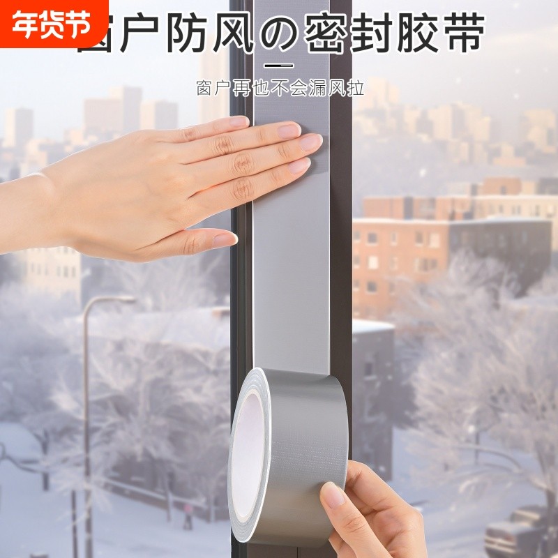 门窗缝隙防风贴窗户保暖神器窗户防风胶带挡风保暖这个冬天不冷啦,基础建材,密封条,淘宝优惠券,粉丝福利购,淘宝优惠卷