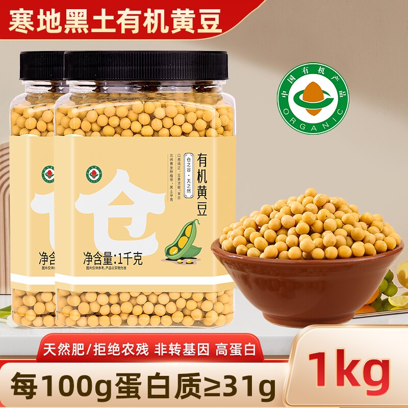 东北黄豆当季新货农家自产五谷杂粮大豆打豆浆可发豆芽用非转基因