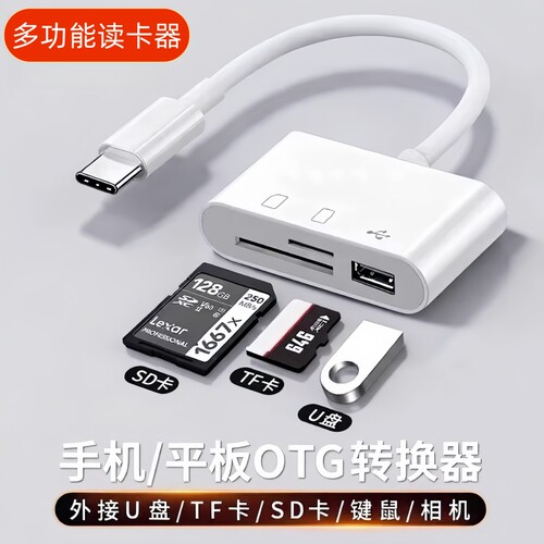 相机sd卡读卡器适用苹果华为手机索尼佳能尼康ccd多合一连接内存直传OTG传输线sony转换typec头iPhone口渲涯