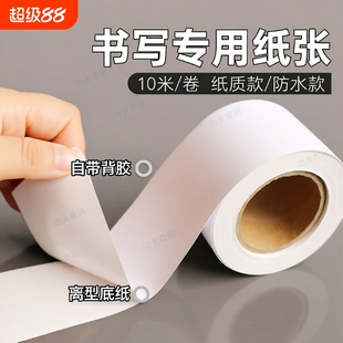 整卷纯白色打底胶带空白离型纸不干胶打底纸张手账胶带遮挡工具可书写带背胶不透明手账贴纸DIY创意自粘贴纸