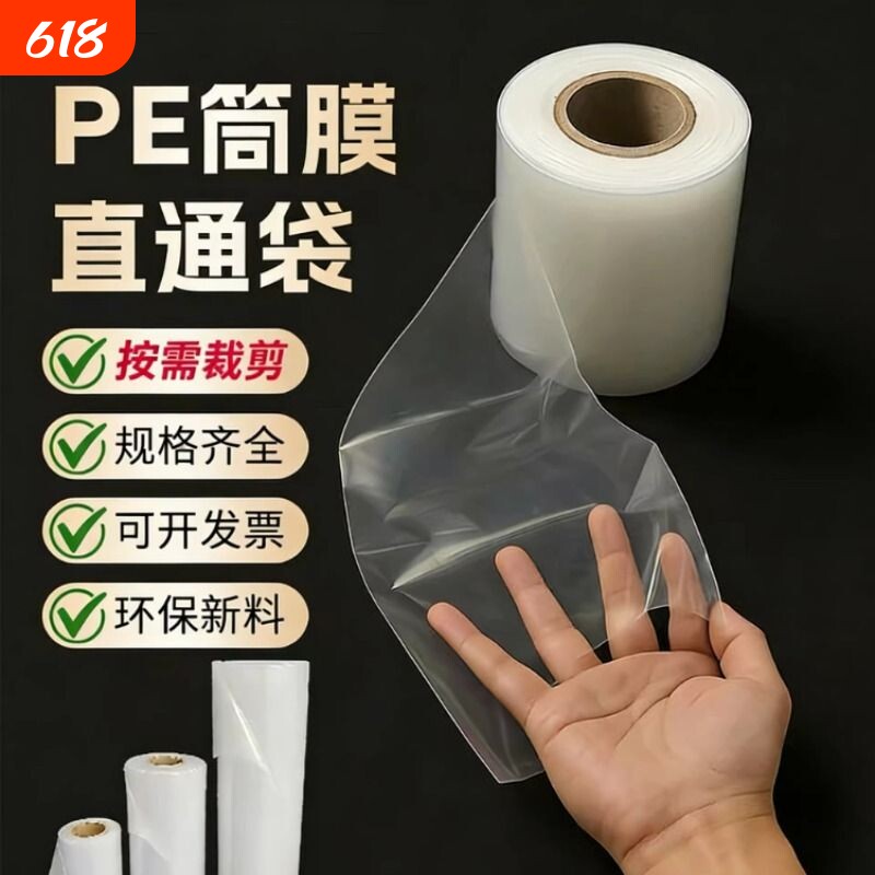 高压pe筒料筒膜卷膜透明塑料包装薄膜特厚PE平口膜婚礼礼品包装用