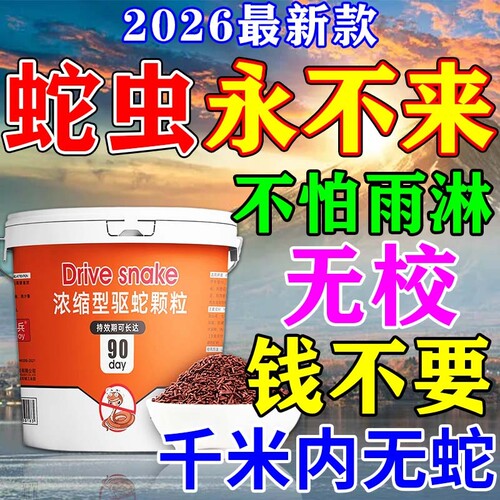 雄黄驱蛇粉硫磺强力防蛇虫长效持久防雨水强效神器2026新款户外J