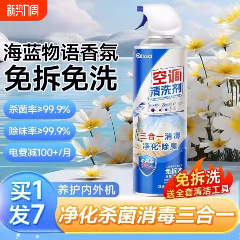 洗空调清洗剂工具全套家用内机专用泡沫强力去污清洁液免拆洗神器