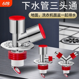 洗衣机专用下水三通接头阳台两用二合一排出水管与地漏接口密封塞