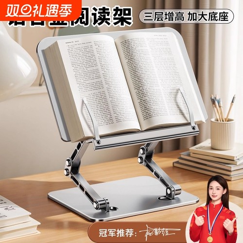 铝合金可升降阅读架|千人加购