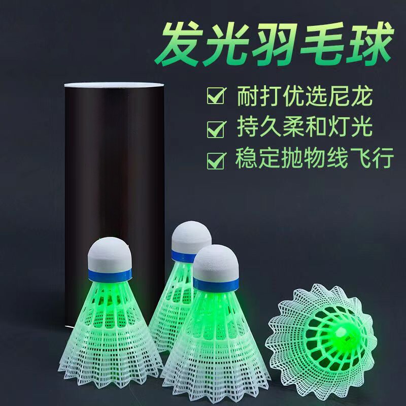 发光羽毛球带LED灯夜光耐打塑料荧光尼龙球高弹力夜间防风打不烂