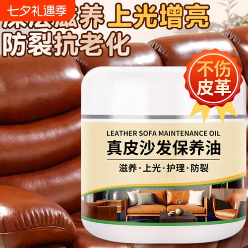 真皮沙发护理保养油清洁翻新