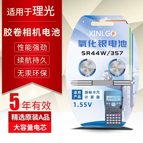 芯乐购适用理光胶卷相机电池SR44