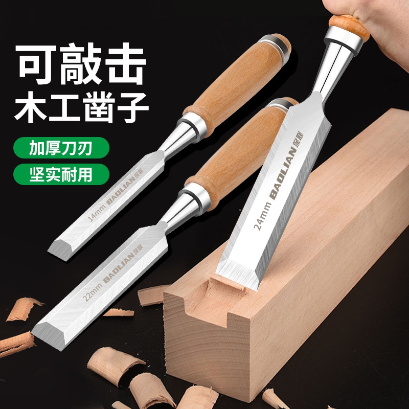 木工凿子铬钒钢实木合金钢木工工具大全木柄钢凿木匠平凿扁凿