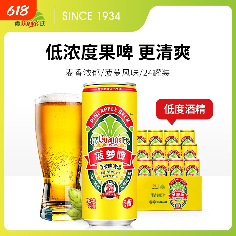 广氏菠萝啤酒330ml*24罐整箱装菠萝味果啤碳酸饮料低度酒精啤酒