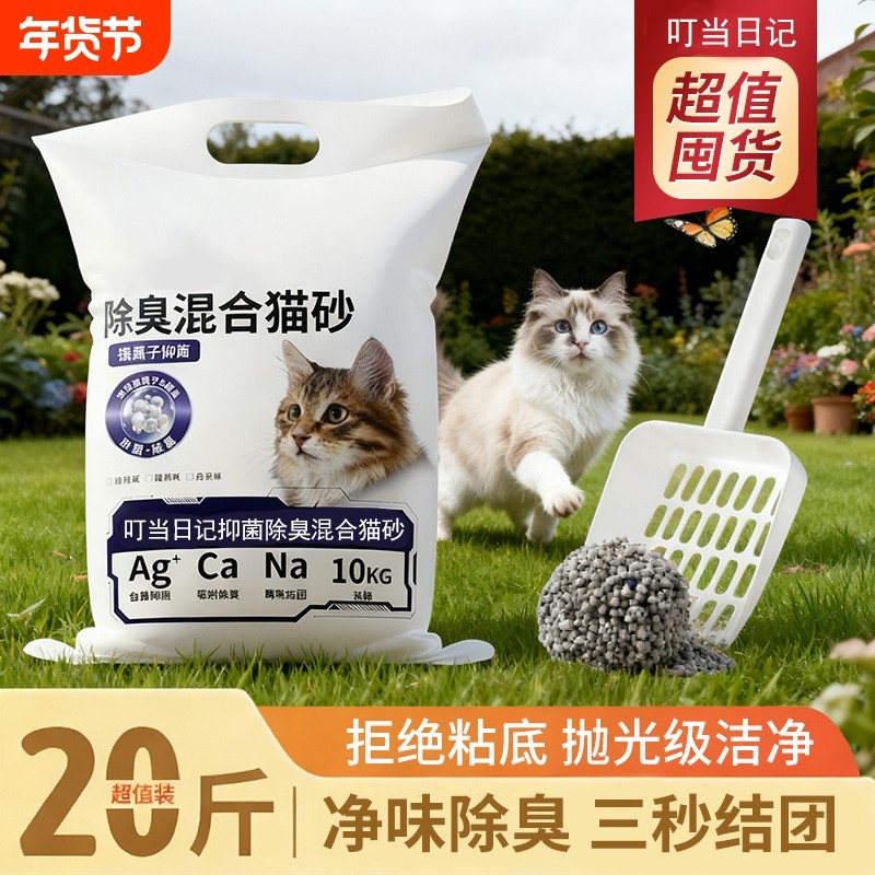 膨润土猫砂包邮20公斤猫砂除臭剂杀菌去尿味结团低尘猫砂猫咪用品,宠物/宠物食品及用品,猫砂,淘宝优惠券,粉丝福利购,淘宝优惠卷