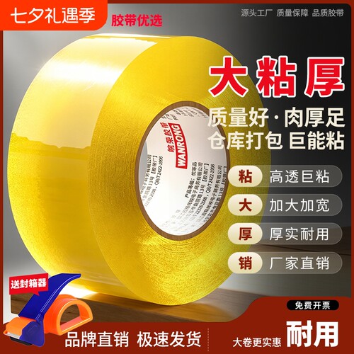 皖荣透明胶带大卷加厚胶带新升级