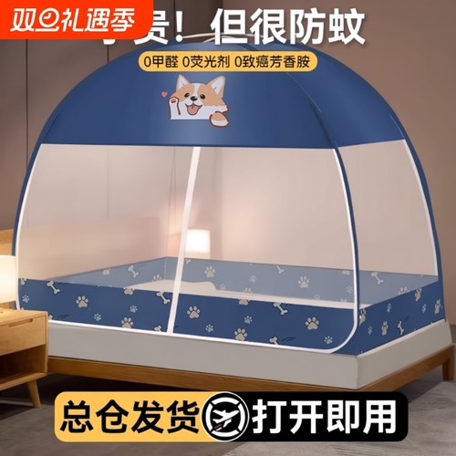 【热销爆款】免安装家用蚊帐