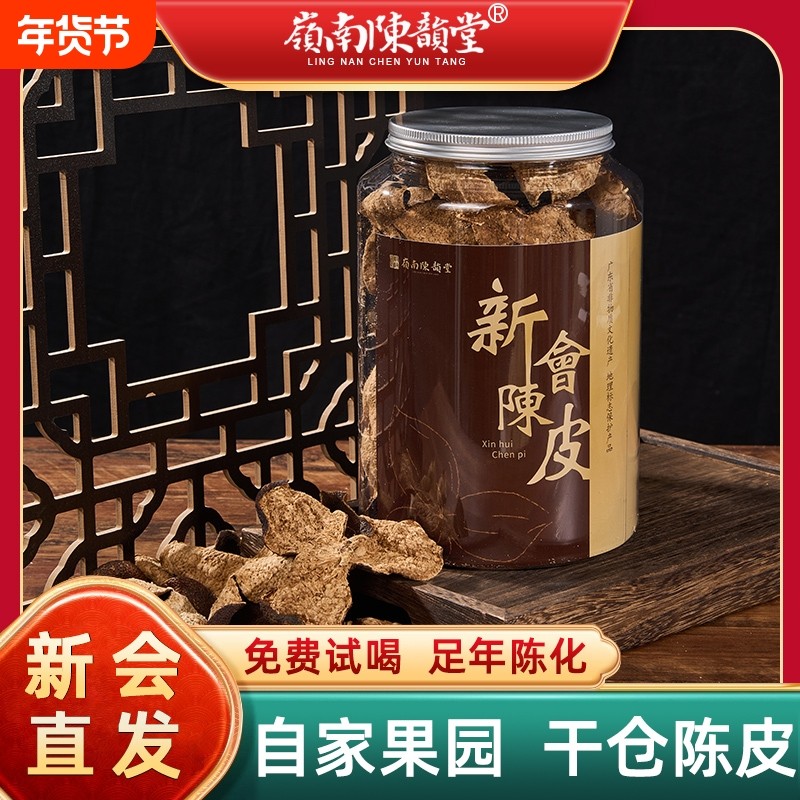 岭南陈韵堂10年正宗新会陈皮官方旗舰店15年5年老陈皮干泡茶柑皮,零食/坚果/特产,陈皮,淘宝优惠券,粉丝福利购,淘宝优惠卷