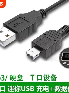 牧佳人miniusb数据线mp3转接车载充电器线老式收音机MP4连接通用行车记录仪线老年机v3导航移动硬盘接口相机