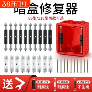 快速修复器86型118型暗盒开关插座面板底盒接线修补线盒撑杆卡片