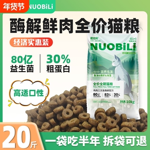 诺比利鲜肉猫粮增肥发腮10kg成幼猫20斤品牌主粮全价三文鱼实惠装