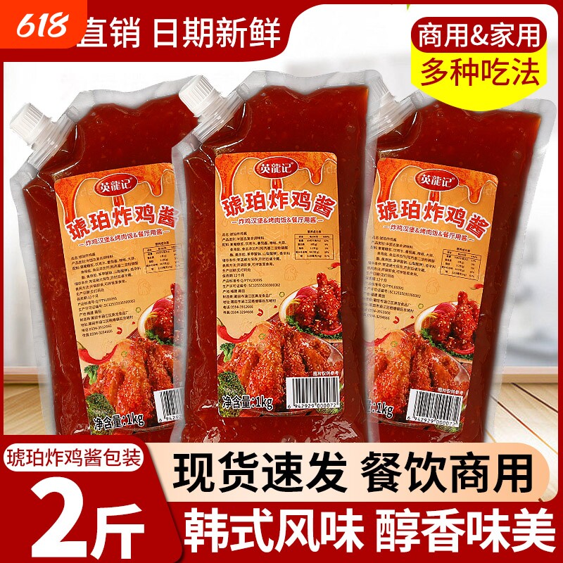 英龙记韩式琥珀炸鸡酱整箱炸鸡酱料炸鸡块商用鸡肉卷烤肉饭脆皮鸡