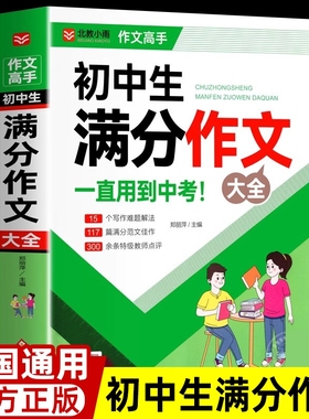 初中满分作文2024年人教版初中生作文书初一初二初三七八九年级素材写作技巧书籍全国优秀精选一本范文分类获奖散文小雨解法思维