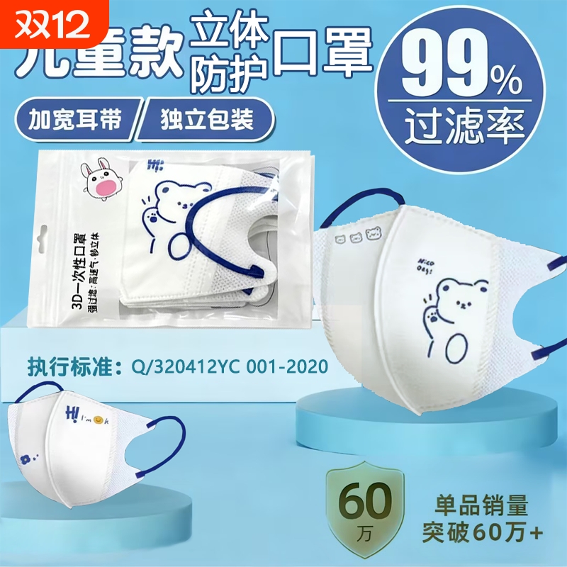 儿童4到12岁一次性3D立体kn95防护防尘口罩冬季婴幼多层保护透气