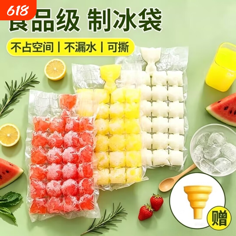 手撕一次性冰袋封口冰格袋子家用密封透明制冰百香果冰块模具神器