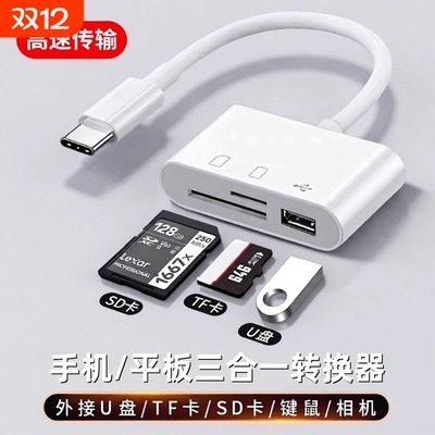 手机平板三合一读卡器适用苹果华为手机索尼佳能尼康ccd连接内存二直传OTG传输线sony转换typec头PD口USB然臣
