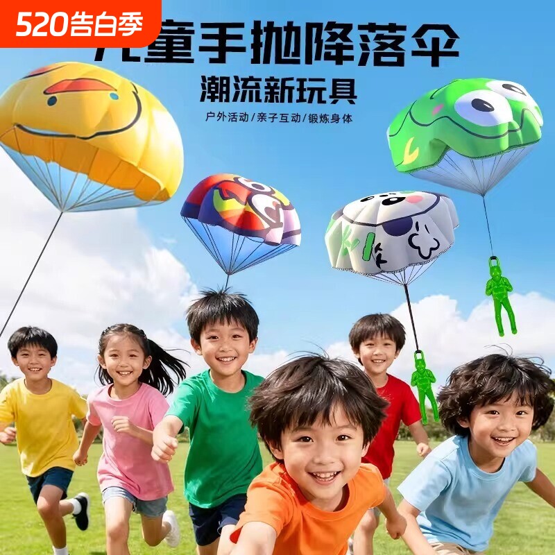 儿童手抛降落伞公园男孩运动竹蜻蜓户外玩具宝宝亲子互动飞伞游戏