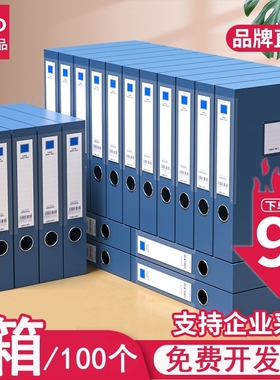 档案盒A4加厚35mm折叠文件资料收纳盒塑料蓝色文档合同会计凭证单据人事档案整理收纳盒子55mm大容量分类办公