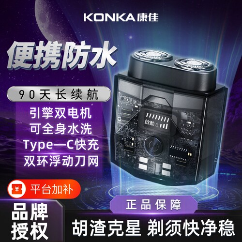 Konka/康佳剃须刀双引擎电动男士刮胡刀官方正品旗舰店便携胡须